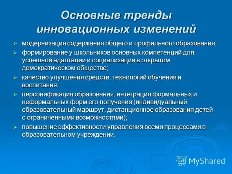 инновационные тенденции развития образования