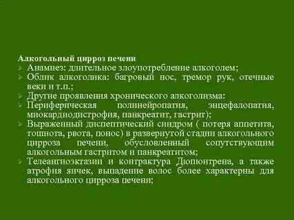 Цирроз симптомы у мужчин после 40