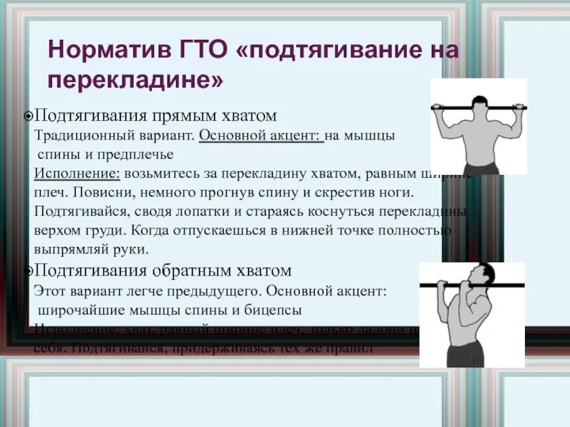 Норматив подтягиваний по возрасту. Нормативы ГТО подтягивание на перекладине. Подтягивание на перекладине нормативы. Подтягивания нормативы. Нормативы ГТО подтягивание.