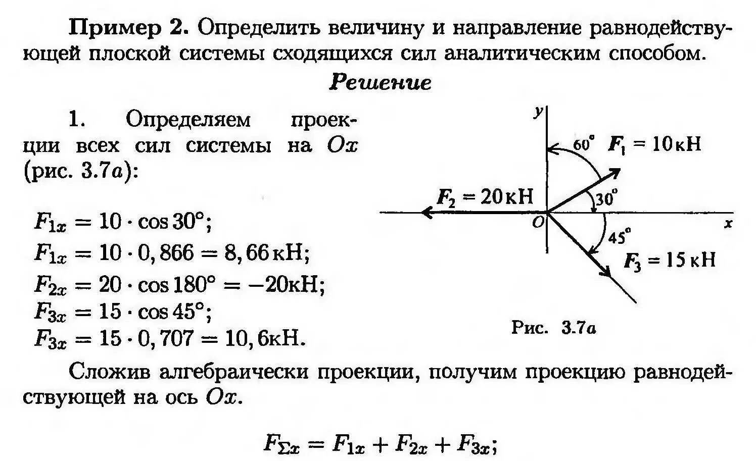 Определить величину и направление связей. Определить равнодействующую плоской системы сходящихся сил сил. Равнодействующая системы сходящихся сил теоретическая механика. Определить равнодецмтвующую аналитический способом. Определить величину равнодействуюзуб силы.