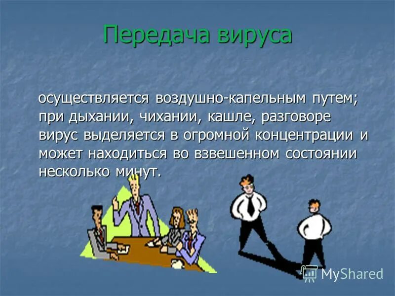 Передача темы дня. Передача темы дня