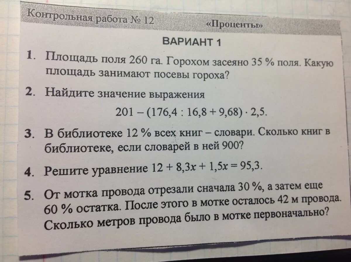 Площадь поля 260 га. Площадь поля 260 га горохом засеяно. площадь поля 260 га горохом. площадь поля 260 га горохом засеяно 35 процентов.