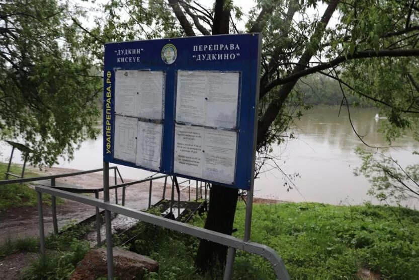 Облачная переправа. Переправа дудкино уфа.