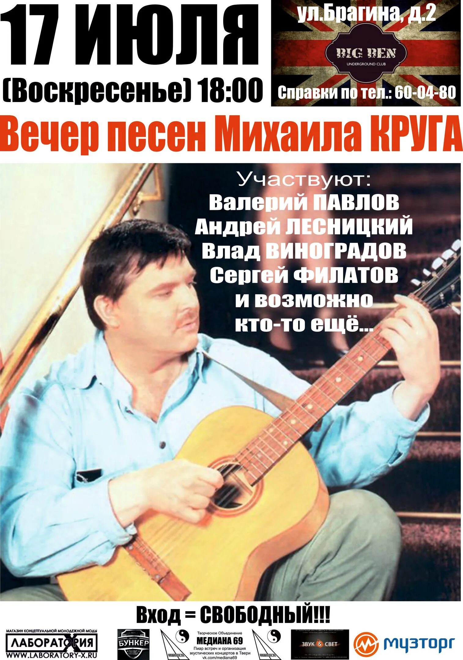 Исполнил песню круга