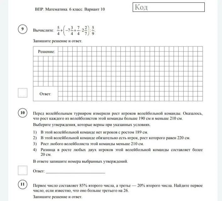 Впр математика 5 2019 год. ВПР 5 класс математика. ВПР по математике 5 класс. ВПР по математике 7 класс 2023. ВПР по математике 2 класс 2023 год.