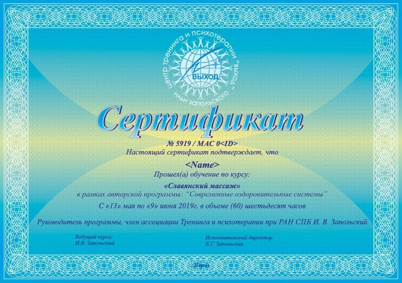 Сертификат массажиста. Сертификат на курс массажа. сертификат детского массажиста государственного образца. ассоциация массажистов сертификат. сертификат массажист универсал.
