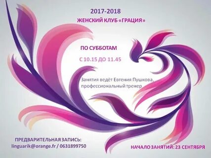 Клуб женщин своими