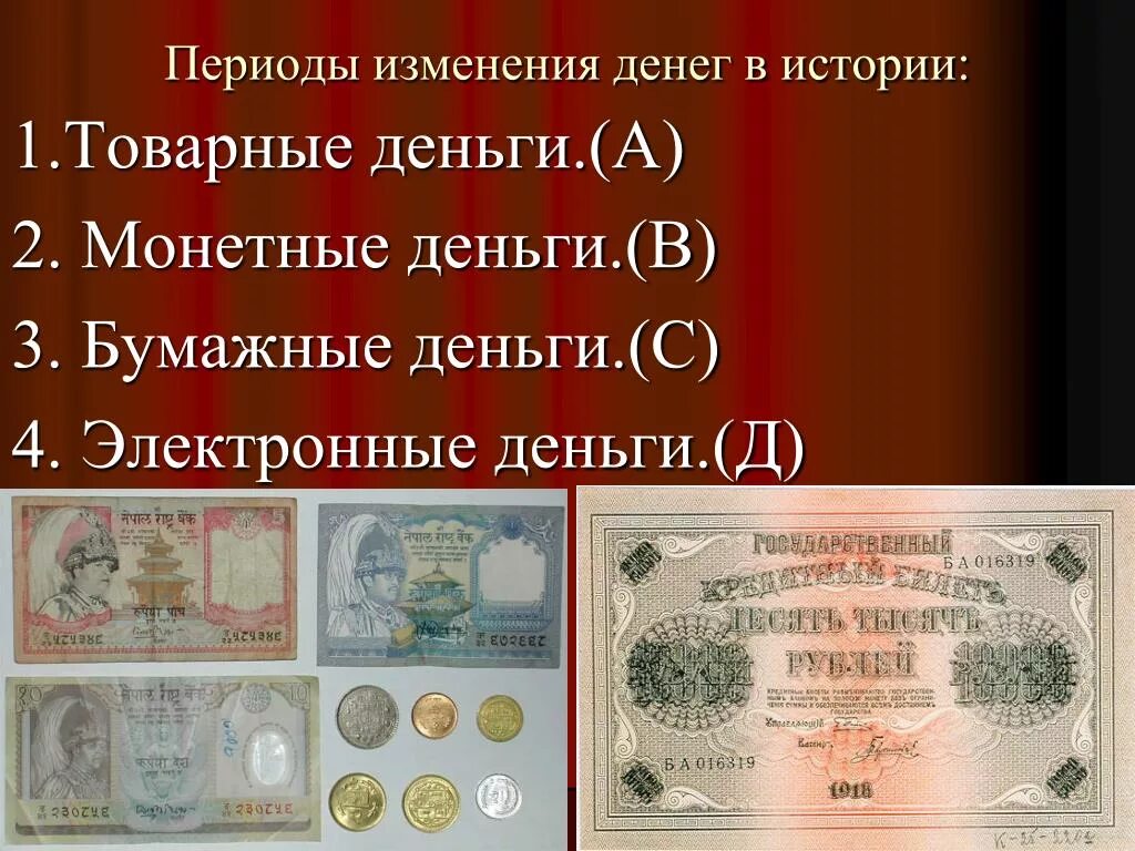 Функции товарных денег. Деньги для презентации. История денег. Первые деньги товарные деньги. Виды товарных денег.