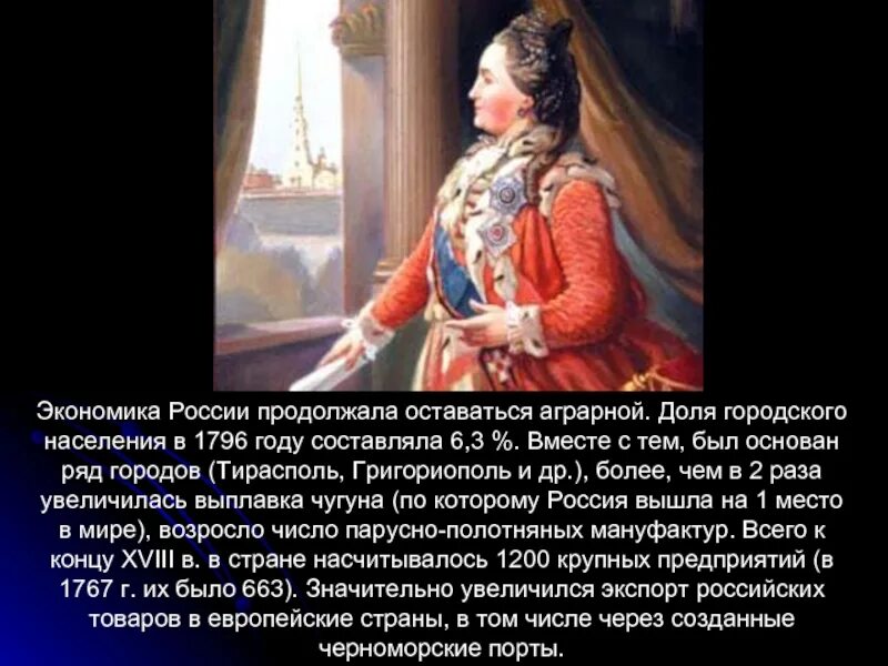 Экономика Екатерины 2. Экономика России при Екатерине 2. Экономическое развитие России при Екатерине.