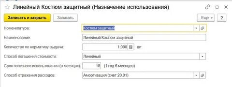 Спецодежда в 1с 8.3 пошаговая инструкция 2023