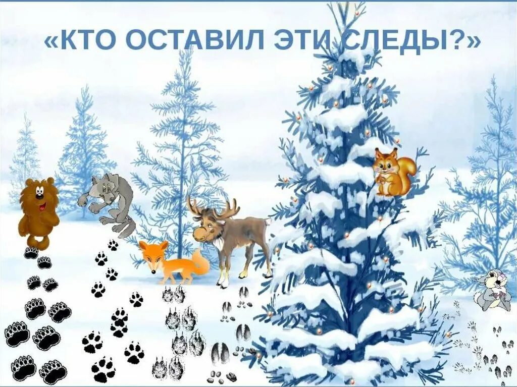 Животный мир зимой средняя группа. Зимующие звери в лесу для детей. животные зимой для детей. дикие звери зимой для дошкольников. зима в лесу для дошкольников.