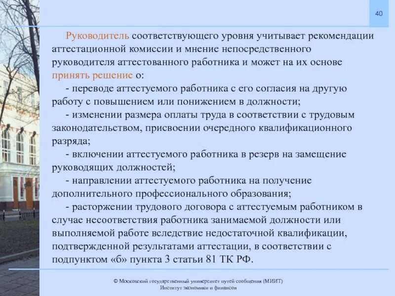 Мнение непосредственного руководителя. Рекомендации непосредственного руководителя аттестуемого работника. рекомендации непосредственного руководителя пример. рекомендации непосредственному начальнику.
