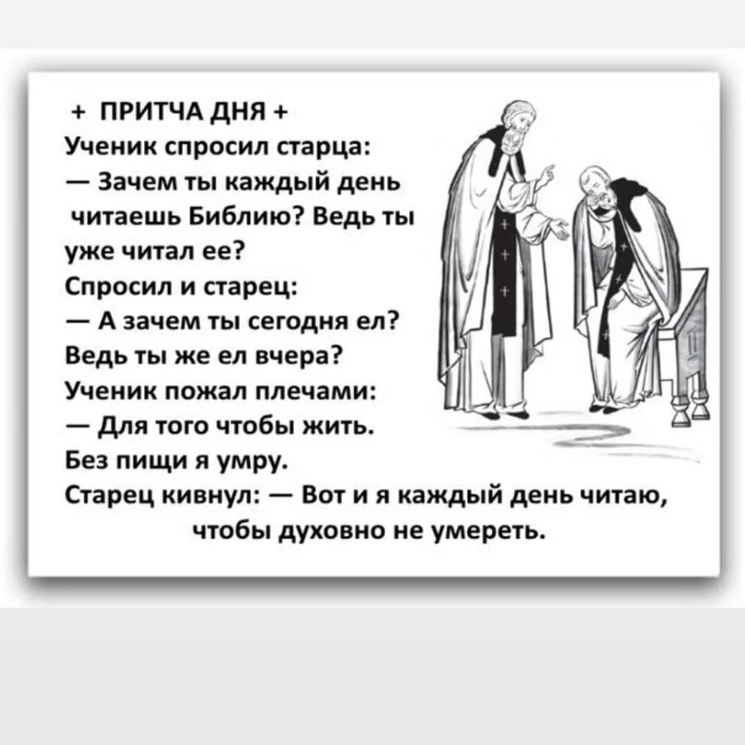 Притчи объяснить. Притча дня. православные притчи. притча дня православная. православные притчи для детей.