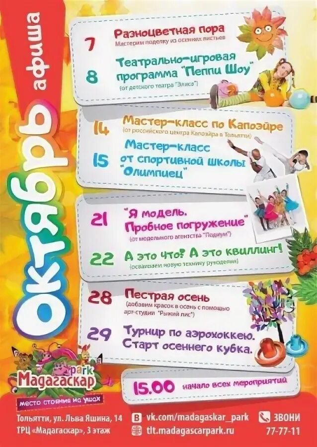 Афиша октябрь. Для детей в октябре афиша. Афиши детских мероприятий в библиотеке. Детские игровые программы афиши. Картинка на афишу осеннего мероприятия.