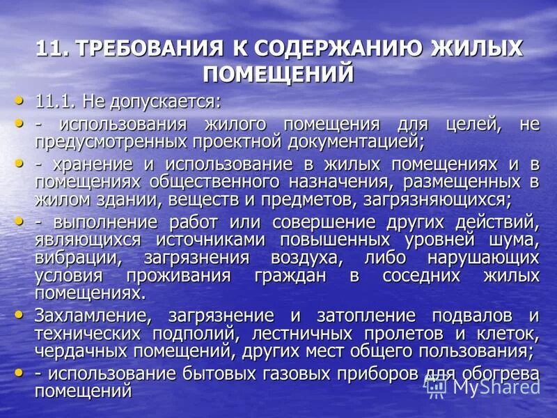 Требования к жилым зданиям и помещениям. Требования к содержанию жилых помещений. требования к жилым помещениям. санитарные требования к жилым помещениям. гигиенические требования к помещениям.