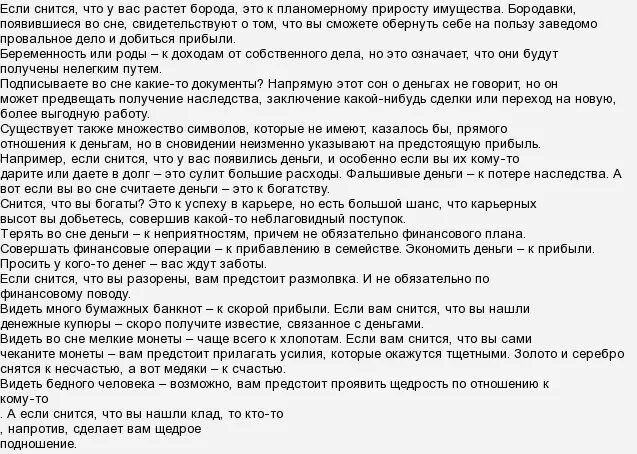 Сонник к чему снятся деньги. К чему снятся деньги бумажные. Приснились деньги сонник. Сонник-толкование снов деньги. Сон видеть сестру мужа