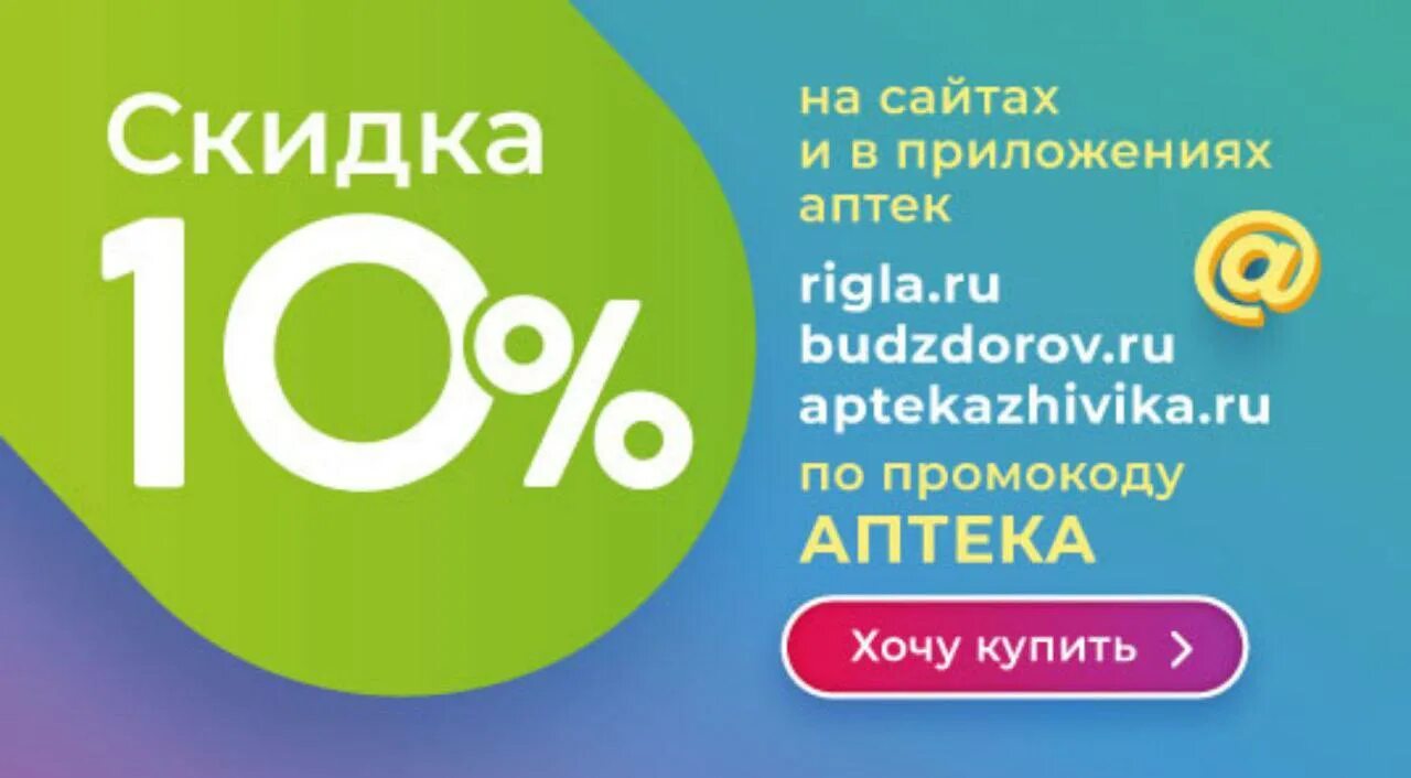 Промокод аптека будь здоров март 2024. Промокод аптека Ригла. Промокод аптека Ригла февраль. Ригла аптека приложение. Ригла Планета здоровья.