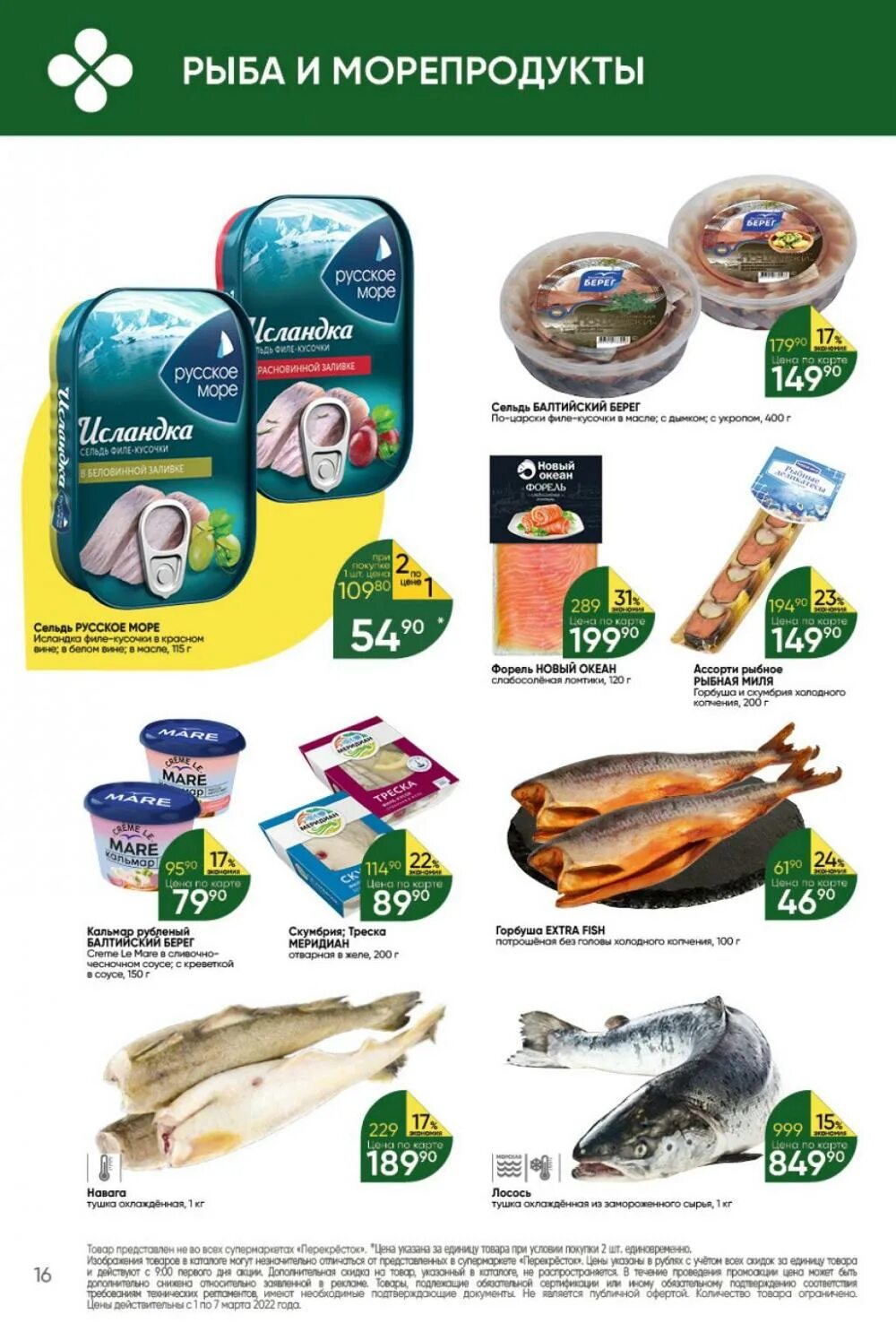 скидки в перекрестке. скидки в перекрестке. перекрёсток (сеть магазинов). скидки в перекрестке. перекресток акции в москве и подмосковье сегодня.