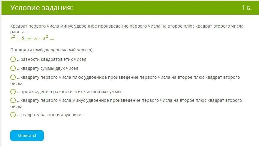 Минус удвоенное произведение. Минус удвоенное произведение. Синус квадрат на косинус квадрат. Квадрат первого числа минус удвоенное произведение первого на второе. Квадрат суммы 2 выражений.