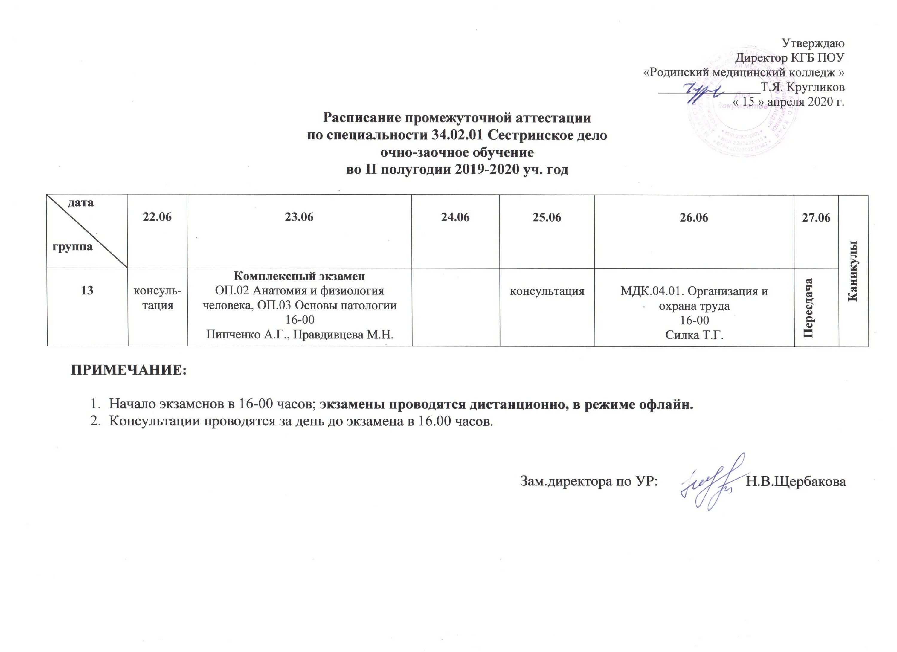 расписание физфак мгу. медицинский колледж 1 расписание. эмблема родинского медицинского колледжа. расписание занятий в медицинском колледже. расписание занятий в медицинском колледже.