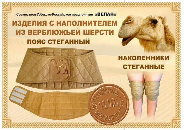 Верблюжьи изделия. Верблюжьи изделия. Верблюжьи изделия. Изделия из верблюжьей шерсти. Фабрики кашемира в улан-баторе.