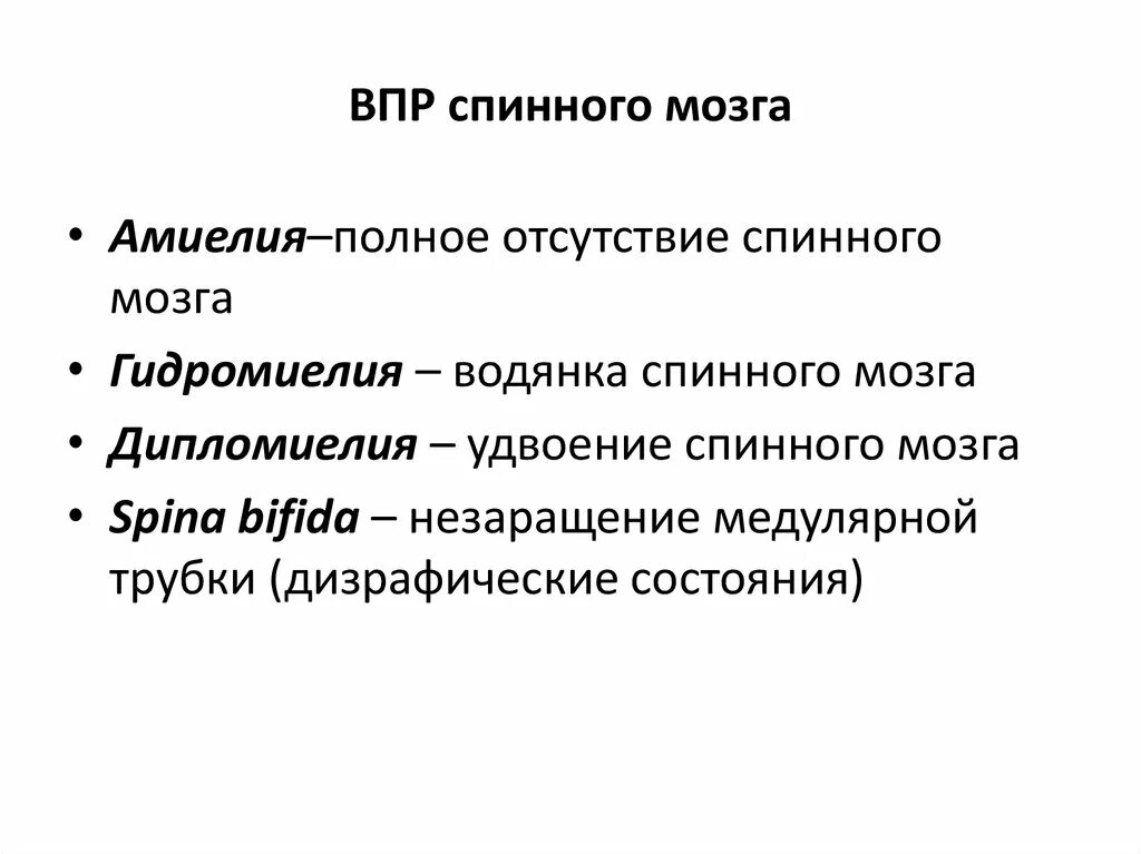 Филогенетически обусловленные пороки развития спинного мозга. Мрт спинного мозга и позвоночника. Фиксированный спинной мозг мрт. Вложенный порок развития спинного мозга и позвоночника. Гидромиелия сирингомиелия.