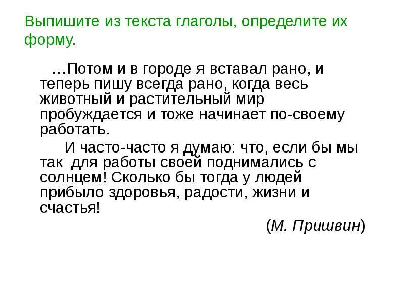 Выпиши глаголы в форме повелительного. Выпишите из текста глаголы. Выписать глаголы из текста. Повторение изученного по глаголу. Текст с глаголами.