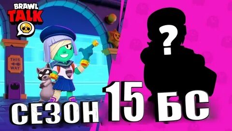 Когда закончится тех перерыв в brawl stars