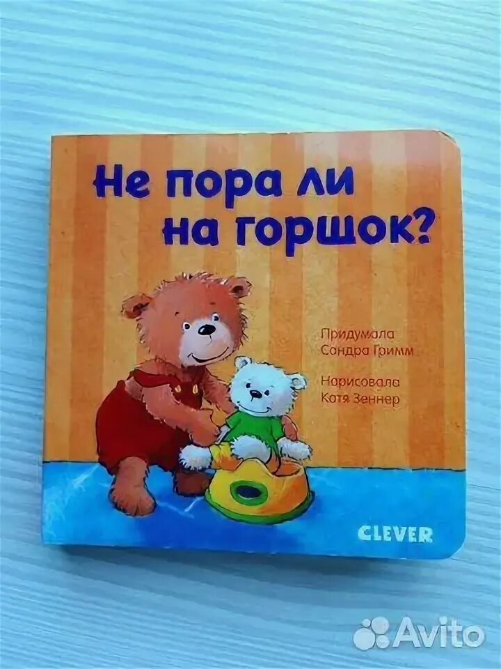 Каю. Книжка про горшок для детей. Не пора ли на горшок клевер. Детские книги про горшок. Конни пора на горшок.