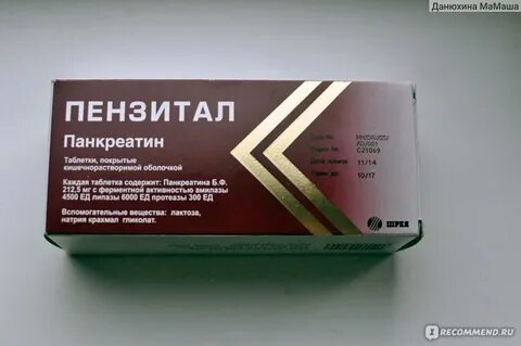Панкреатин от чего принимают отзывы