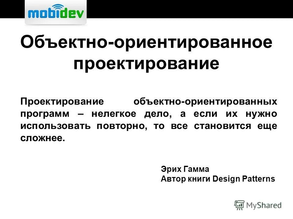 Паттерны объектно ориентированного проектирования. Книга паттерны объектно-ориентированного проектирования. Приемы объектно-ориентированного проектирования. Методология объектно-ориентированного анализа и проектирования. Паттерны объектно ориентированного проектирования.