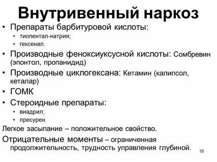 Какие внутривенные препараты