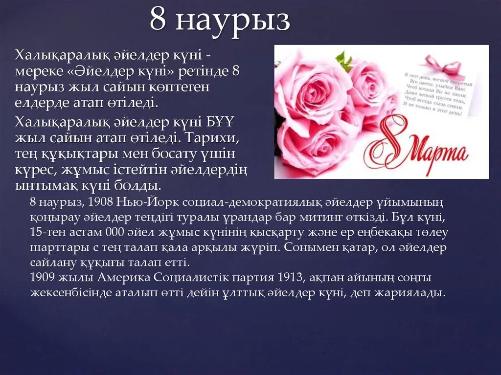 8 наурызға тілек анаға. 8 Наурыз. 8 Наурыз презентация. 8 Наурыз картинки құттықтау. 8 Наурыз слайд презентация.