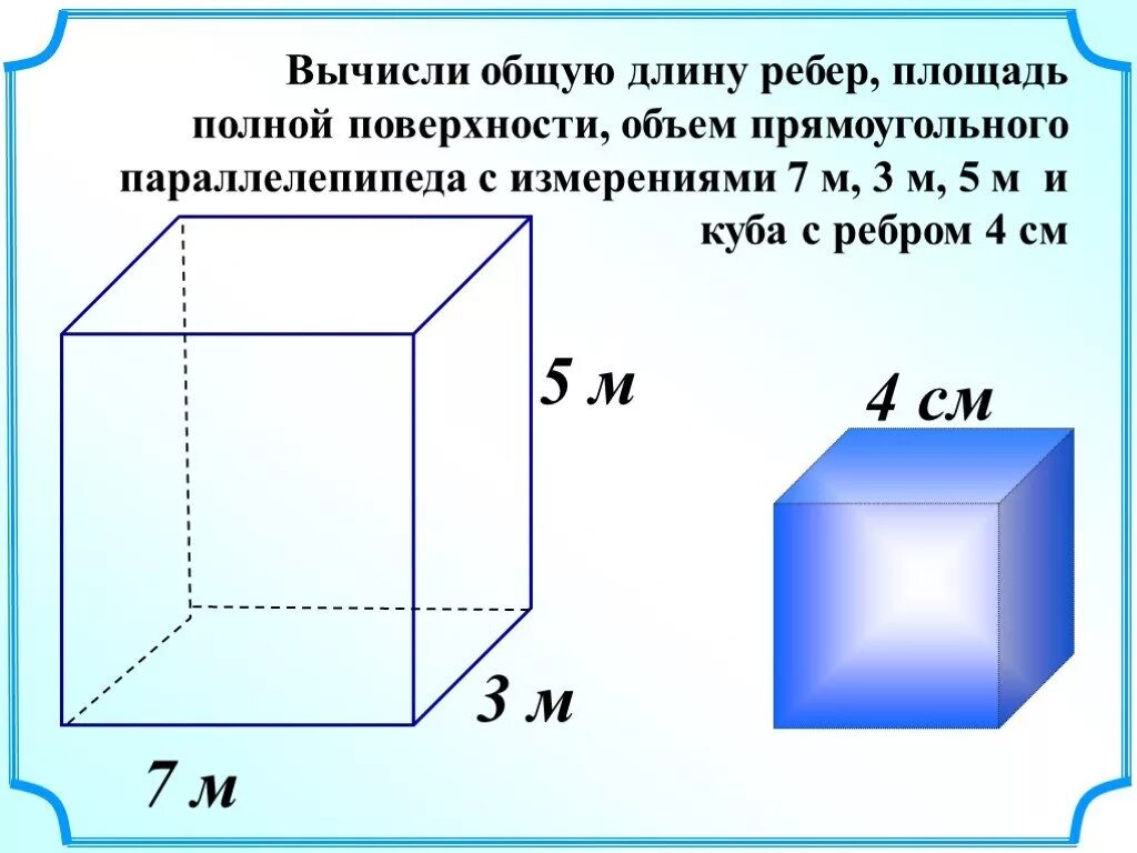 Объем куба с ребром 1 дм. Объем прямоугольного параллелепипеда. Задания 3 класс куб прямоугольный параллелепипед. Площадь и объем параллелепипеда. Задачи на нахождение объема параллелепипеда 6 класс.