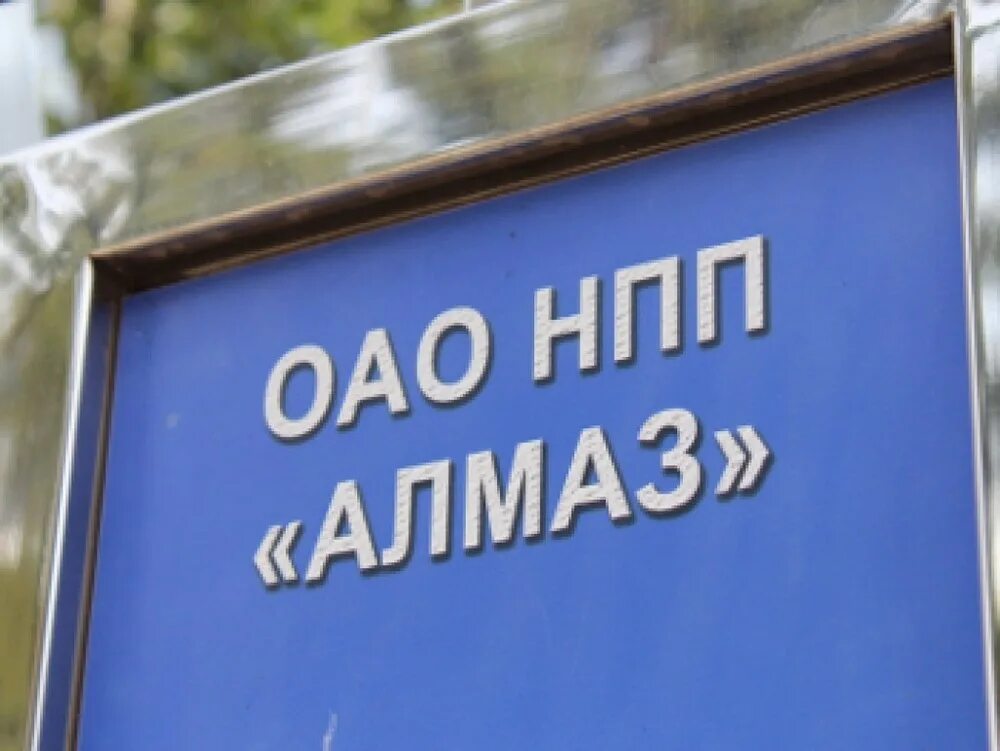 Новости Нпп Алмаз Саратов - Экстренно.ру