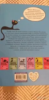 Кот детектив книга