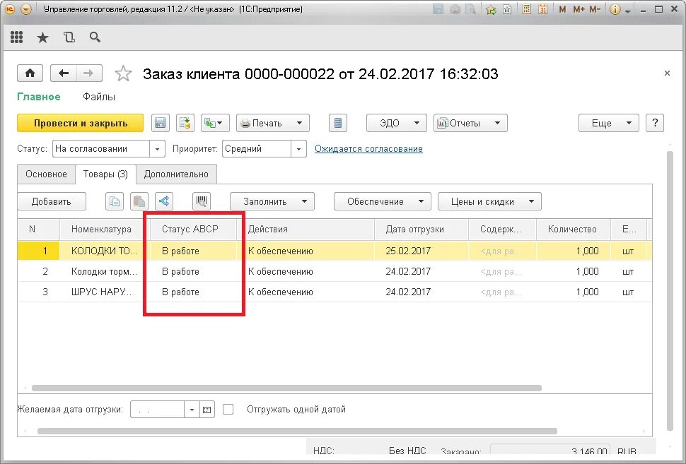 Ут заказ на сборку. Статусы заказов 1с УТ. 1с УТ статус заказов в фильтре. Интерфейс такси. 1с МОЙСКЛАД.