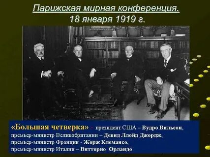 Парижская мирная конференция заключение рапалльского договора