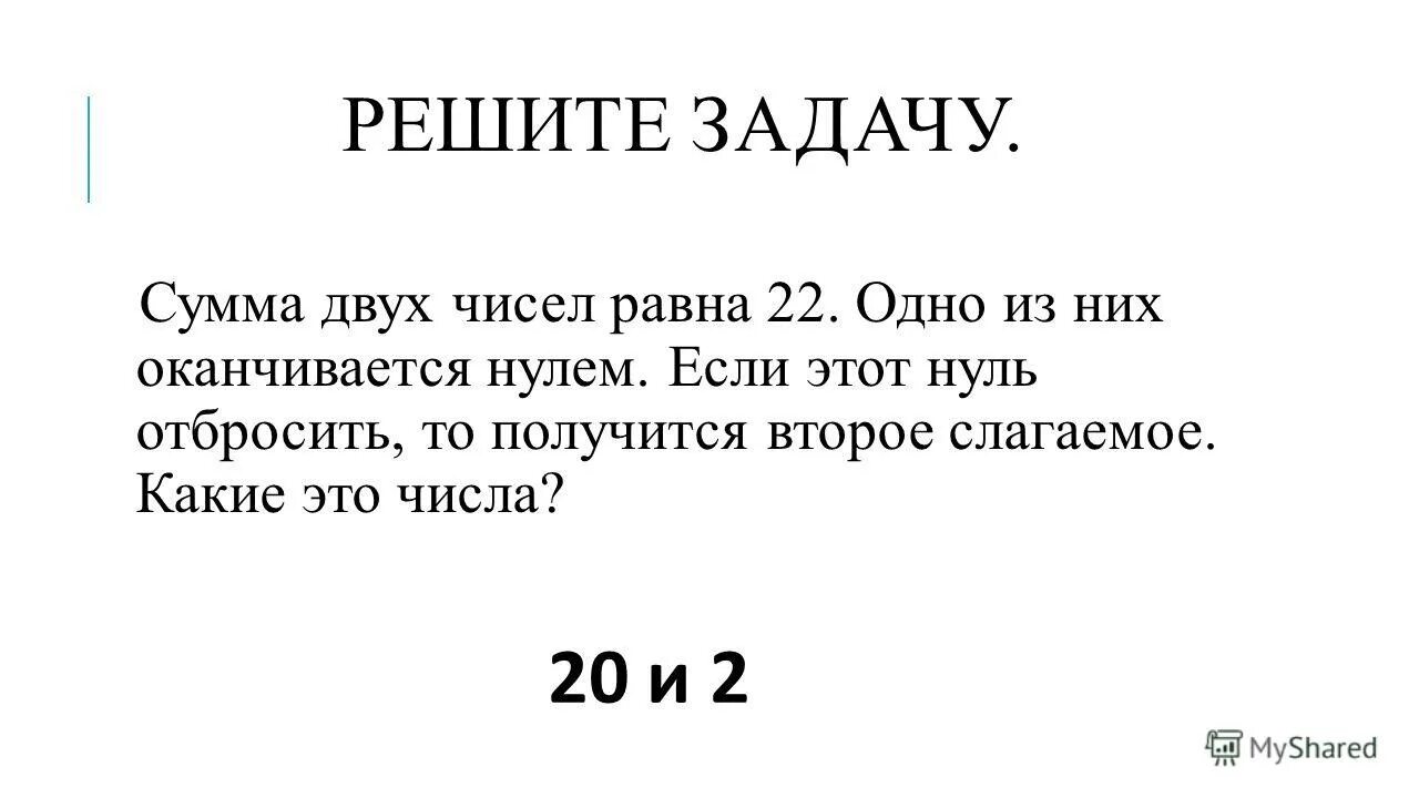 Сума двух. Сумма двух чисел равна. Сумма двух чисел равна 135. Сумма двух чисел равна нулю. Сумма 2 чисел 462 одно из этих чисел оканчивается нулем.