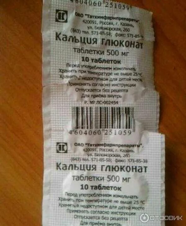 Название препарата кальция. Кальция глюконат фармстандарт. кальций д3 глюконат. кальций в таблетках дешевый. кальций самый дешевый обычный в таблетках.