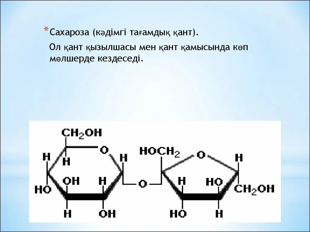 Экзамен сахарозы геншин импакт. Сахароза Геншин. Строение молекулы сахарозы. Молекула сахарозы. Дисахаридтер.