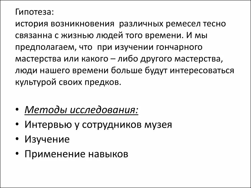 Гипотеза по истории. Гипотеза в историческом проекте. Гипотеза в историческом исследовании.