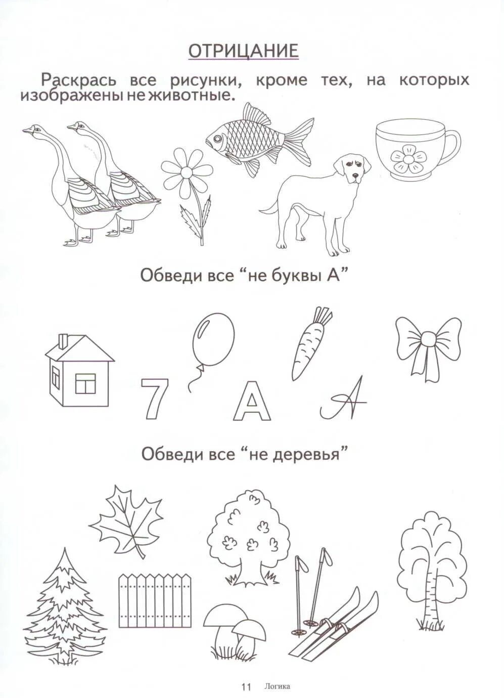 Изображать кроме. Отрицание для дошкольников. глубокий мелкий задания для детей. задания на отрицание для дошкольников. раскрась все рисунки кроме тех на которых изображены не животные.