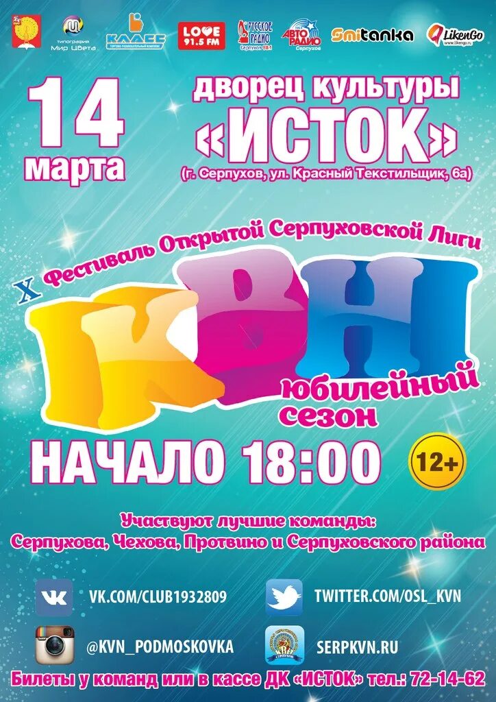 дк исток фрязино. афиша дк октябрь на 23 февраля. дк исток серпухов афиша. дк исток серпухов афиша. идеальная жена спектакль с екатериной волковой.