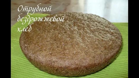 Как печь бездрожжевой хлеб