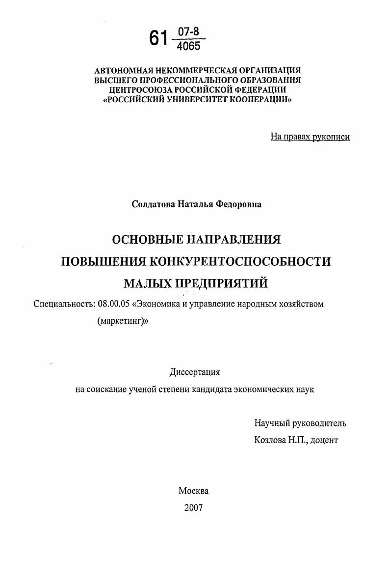 Повышения конкурентоспособности диссертация. Повышения конкурентоспособности диссертация