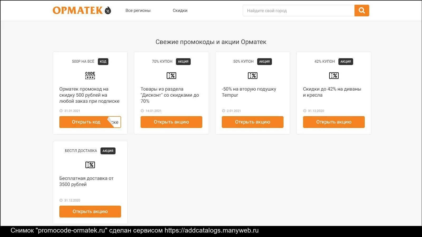 Promocode net. Промокоды ormatek. орматек промокод на скидку на первый заказ. adheart promocode. promocode pazu com.