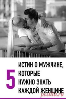 5 истин