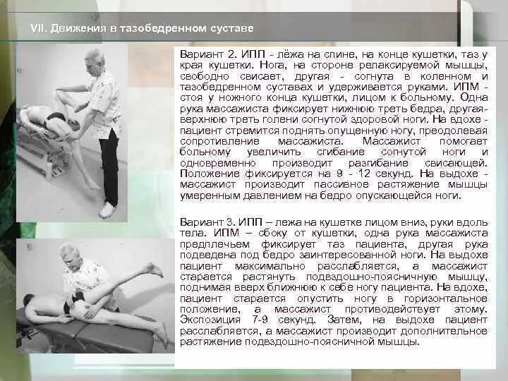 Приведение тазобедренного сустава. Сгибание и разгибание в тазобедренном суставе. сгибание в тазобедренном суставе производит. переразгибание в тазобедренном суставе. физиологическое положение тазобедренного сустава.
