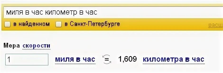 234 мили в час в км. Минуты в часы. Перевести часы. Перевести минуты в часы. Мили в час.